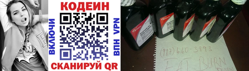 Кодеин Purple Drank Черняховск