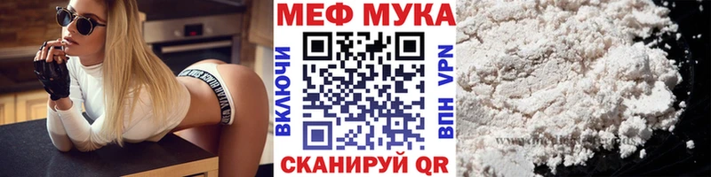 МЯУ-МЯУ мука  дарнет шоп  Черняховск 